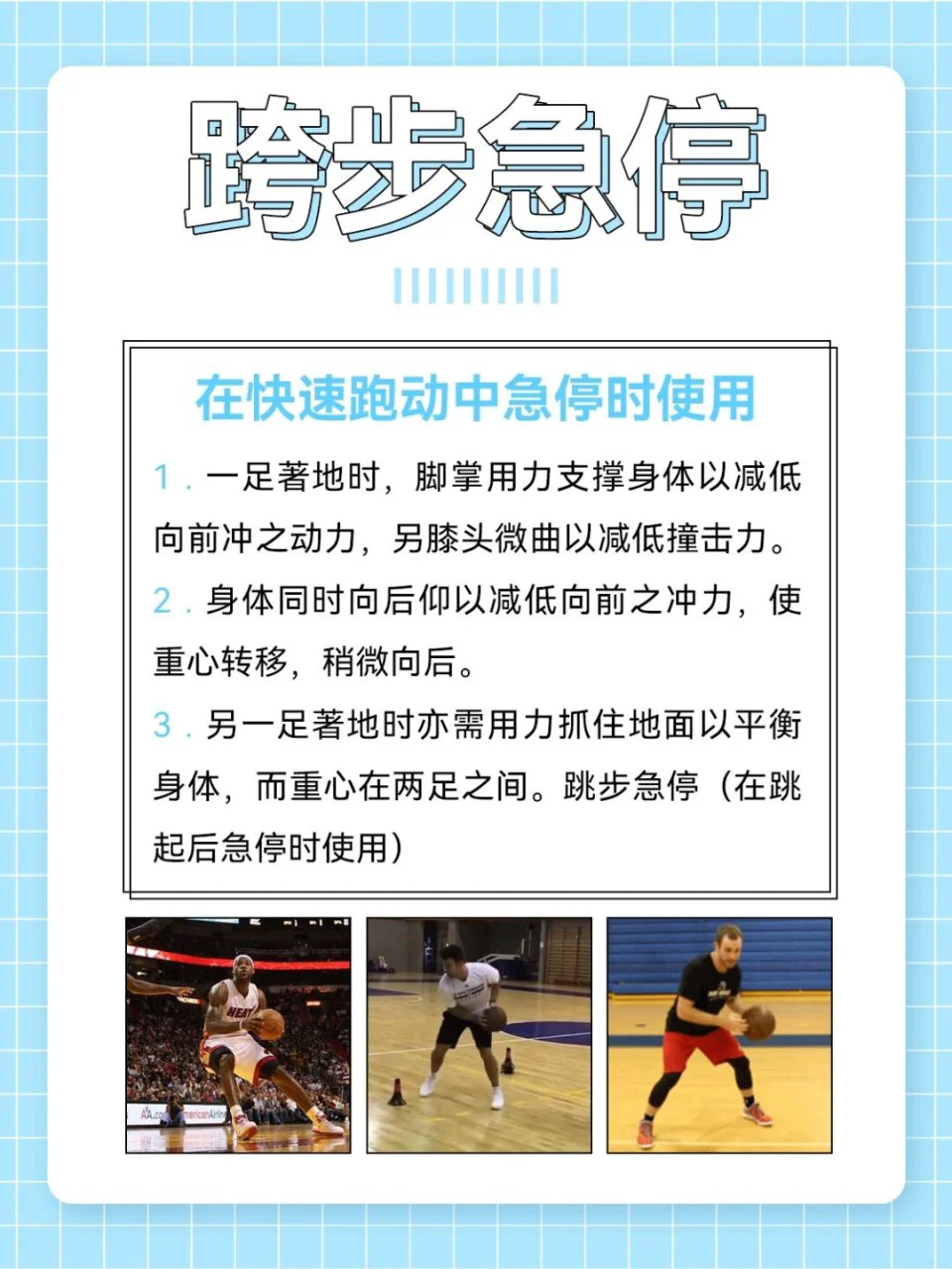 篮球一周训练计划控球后卫_2